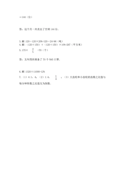 人教版六年级上册数学期末测试卷及答案（必刷）.docx