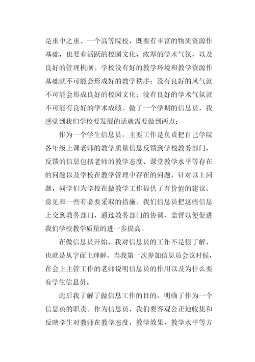 信息员工作总结