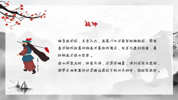 水浒传水墨武侠风通用PPT模板