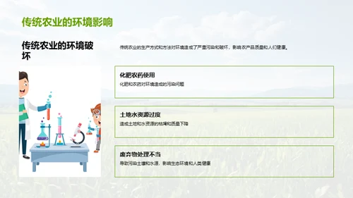 走向绿色农业