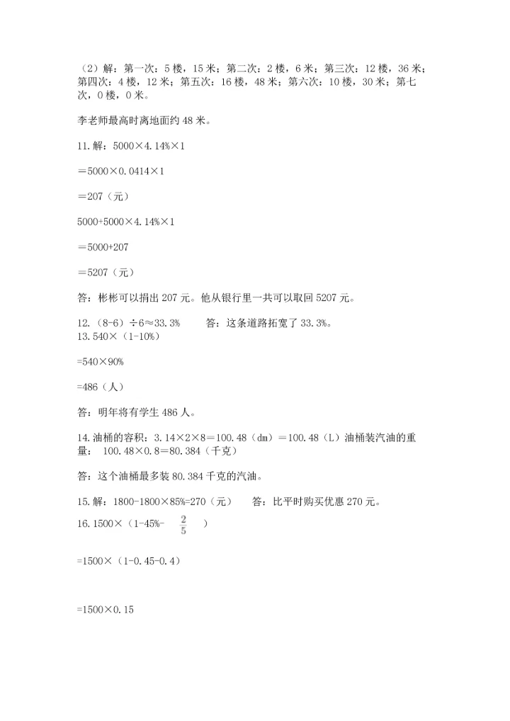 六年级小升初数学应用题50道【考点精练】.docx