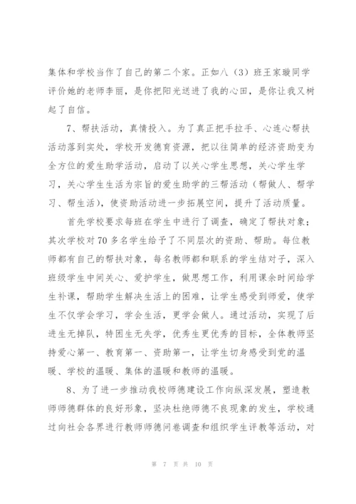 市教育局年度师德师风建设工作汇报范文两篇.docx