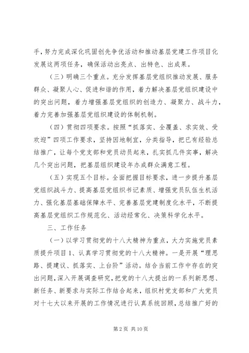 乡镇基层组织建设工作意见.docx