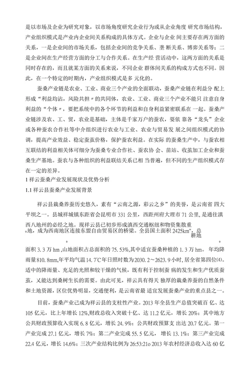 蚕桑产业未来发展趋势分析