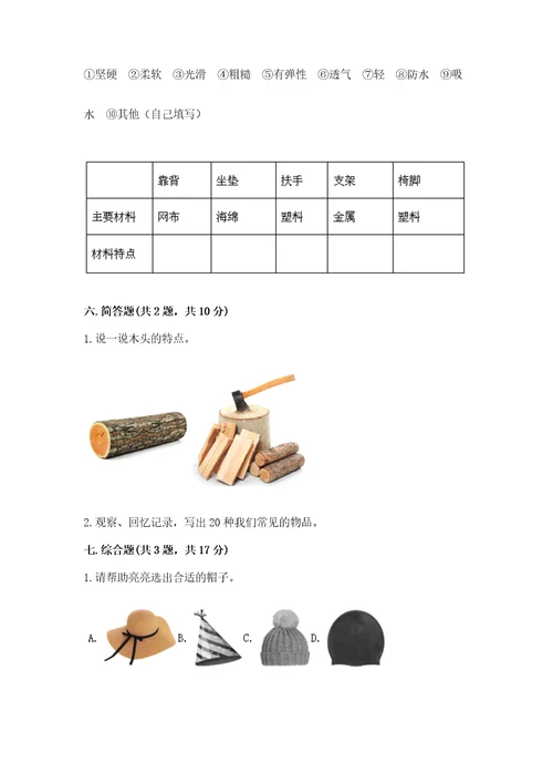教科版科学二年级上册第二单元《材料》测试卷附答案研优卷