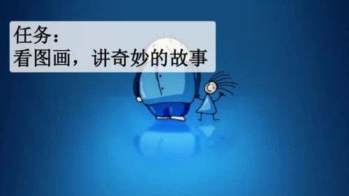部编版二年级上册语文 口语交际：看图讲故事 课件