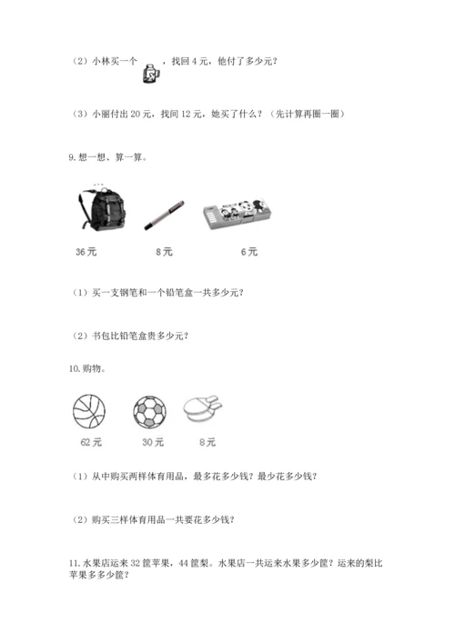 小学二年级上册数学应用题100道含答案【黄金题型】.docx