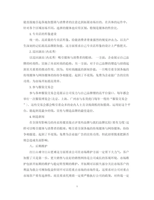 精编之服装销售计划书范文3篇.docx