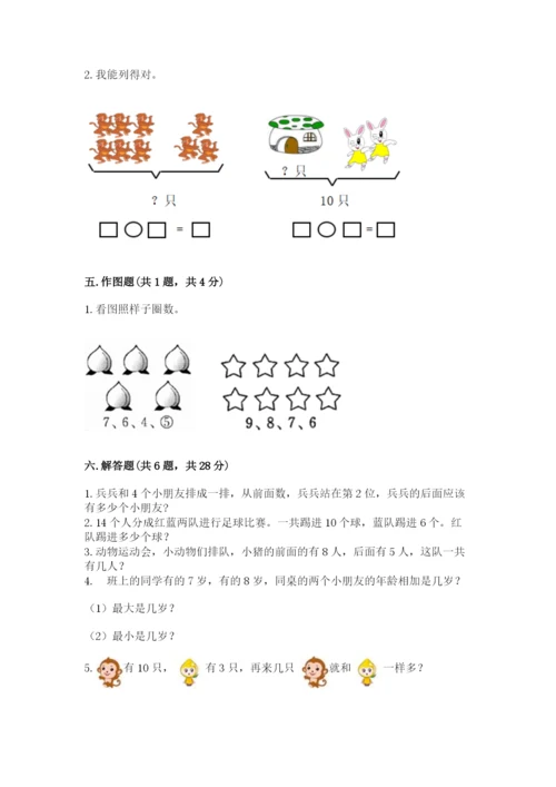 人教版一年级上册数学期末测试卷附参考答案【精练】.docx