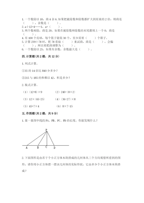 苏教版四年级上册数学期末测试卷附完整答案（必刷）.docx