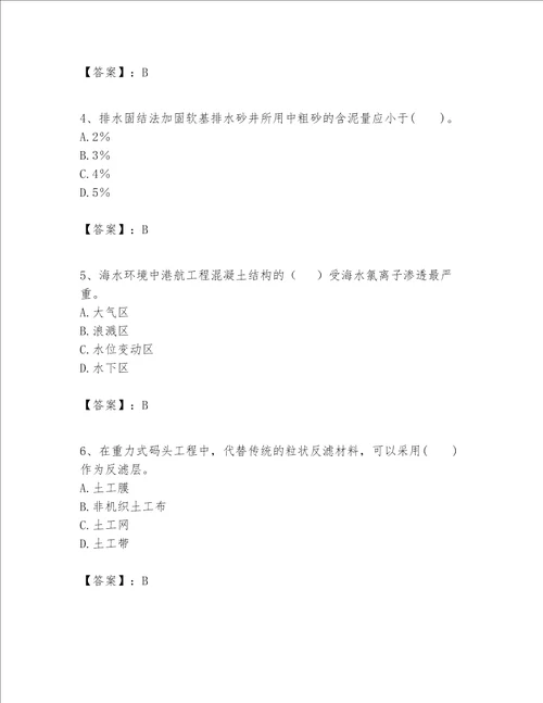 一级建造师之一建港口与航道工程实务题库及参考答案预热题