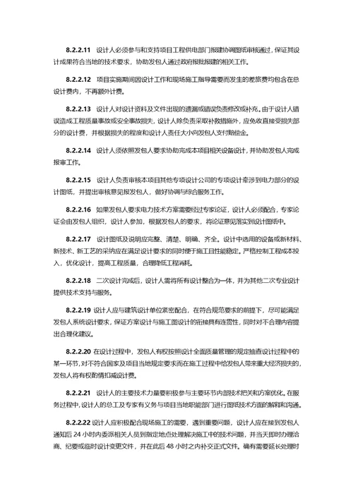 电力高低压配电工程设计合同月