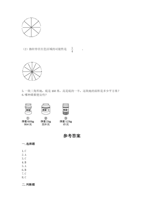 2022人教版数学五年级上册期末测试卷学生专用.docx