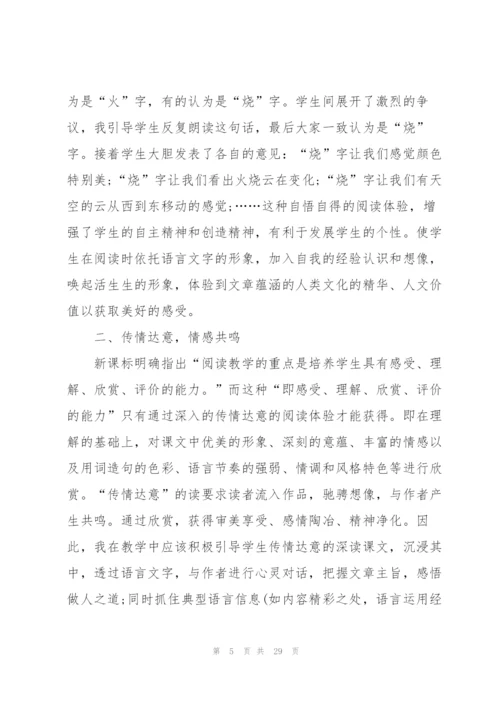 小学语文阅读教学心得10篇.docx