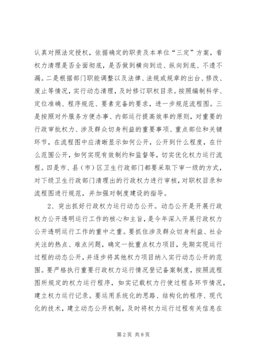 行政权力公开工作的实施方案.docx