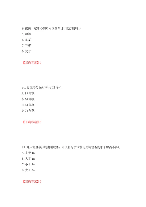 施工员专业基础考试典型题押题卷答案55