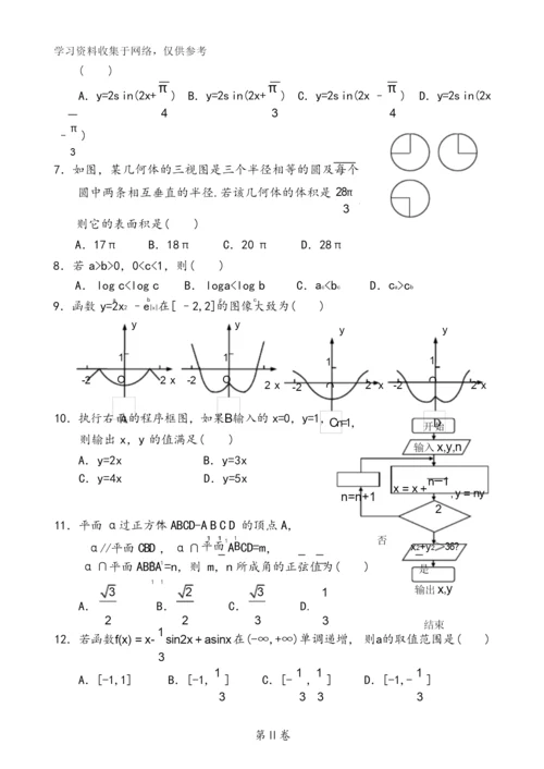 2016全国高考1卷文科数学试题和答案解析.docx