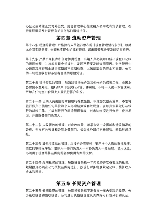 物流公司财务管理制度