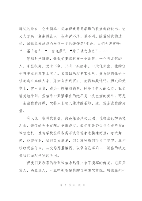 身边诚信的故事演讲稿5分钟5篇.docx