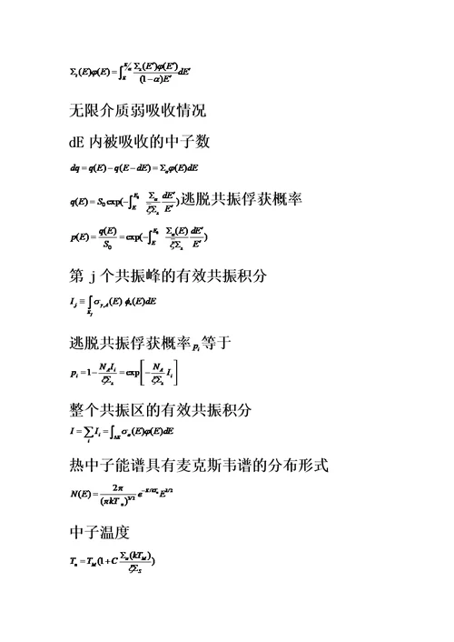 《核反应堆物理分析》公式整理