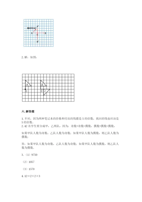 人教版五年级下册数学期末测试卷汇总.docx
