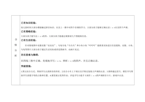 【新教材】2(iuü第一课时）“教学评一体化”教学设计