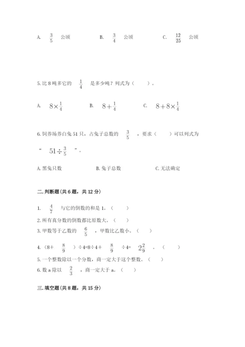 冀教版五年级下册数学第六单元 分数除法 测试卷含答案【考试直接用】.docx