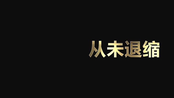 快闪动画通用PPT模版