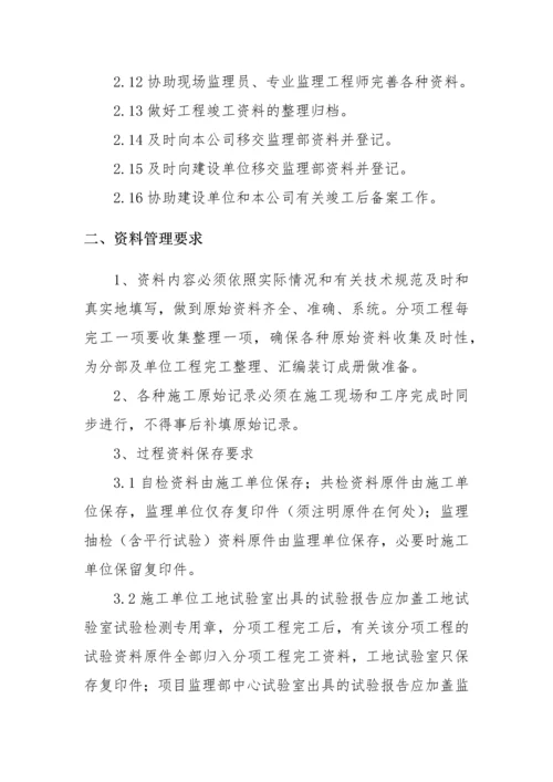 监理资料档案管理制度.docx