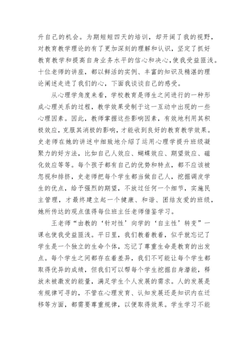 教师全员培训心得体会（精选21篇）.docx