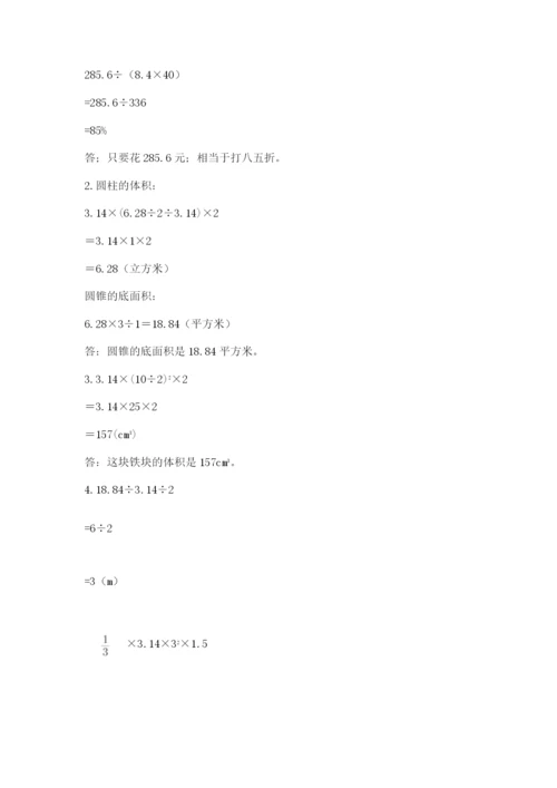 人教版六年级下册数学期末测试卷含答案【能力提升】.docx
