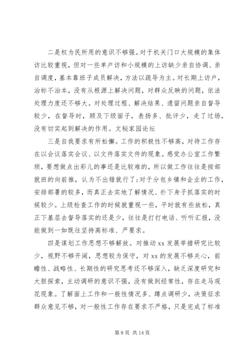 关于批评与自我批评民主生活会发言稿.docx