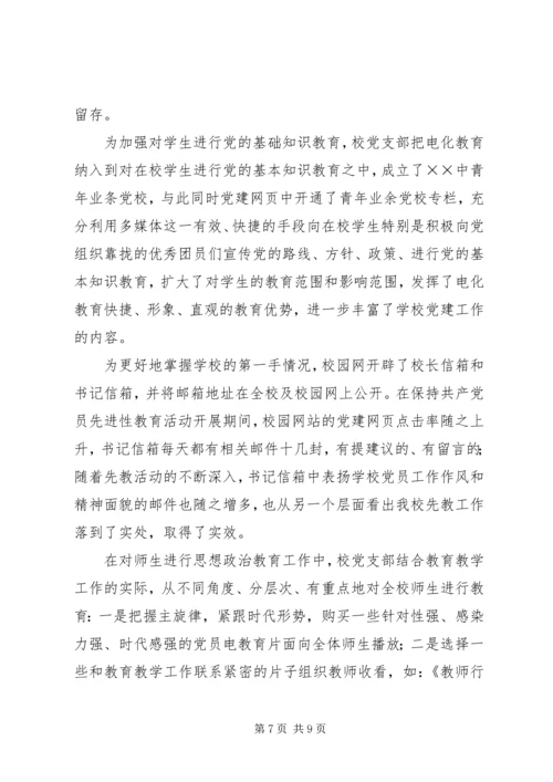 学校党员电化教育目标管理汇报材料.docx