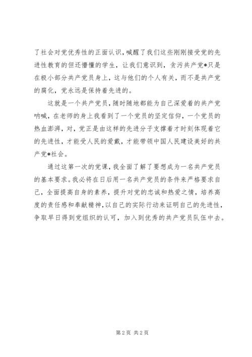 积极分子思想汇报：坚定信心，和党一起前进.docx