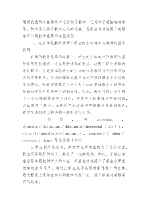 浅析高中英语学科教学改革论文.docx