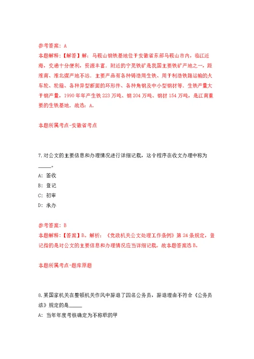 浙江省发展规划研究院2022届冬季招考聘用模拟训练卷（第8次）