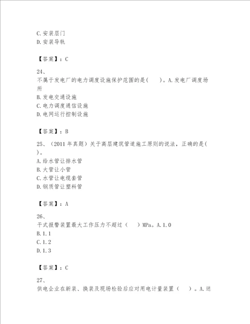 一级建造师之一建机电工程实务题库精品必刷