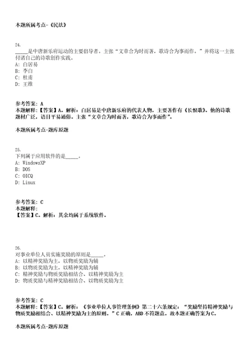 2022年12月四川省科学术技厅直属事业单位招聘工作人员拟聘人员第二批考试押密卷含答案解析