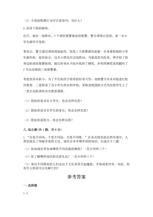 部编版六年级下册道德与法治期末测试卷及参考答案（培优）.docx