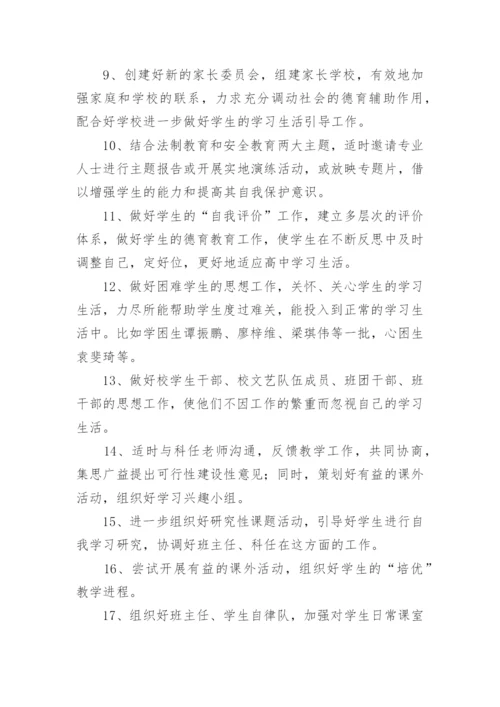 高二第一学期年级组工作计划.docx