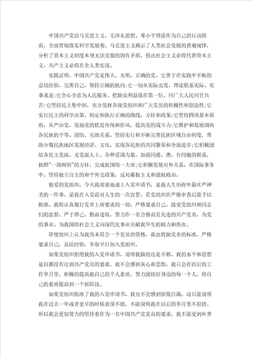 2022大学生入党志愿书范文1500字