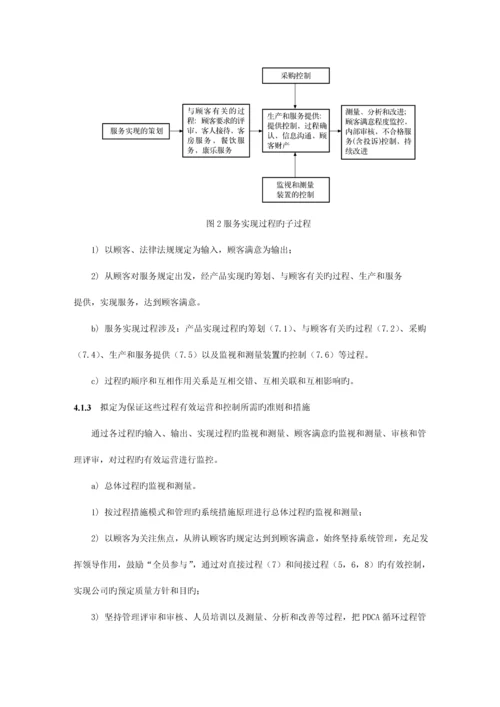 新版服务业质量标准手册.docx