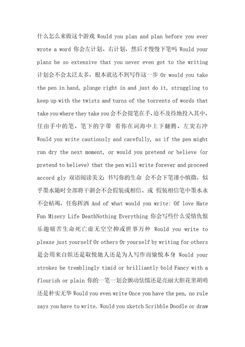 2021年双语阅读美文：书写你的生命双语美文