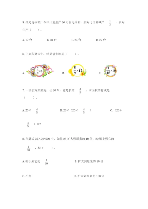 人教版六年级上册数学期中考试试卷及答案【考点梳理】.docx