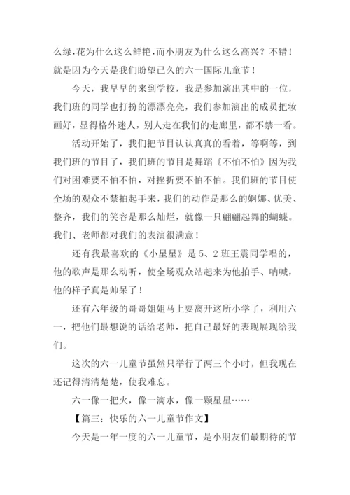 快乐的六一儿童节作文450字.docx