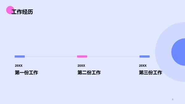 紫色插画风格求职简历PPT模板