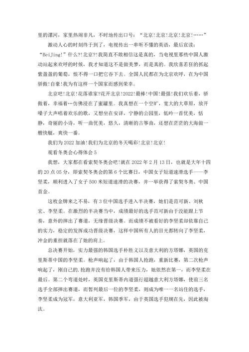 观看冬奥会心得体会5篇.docx