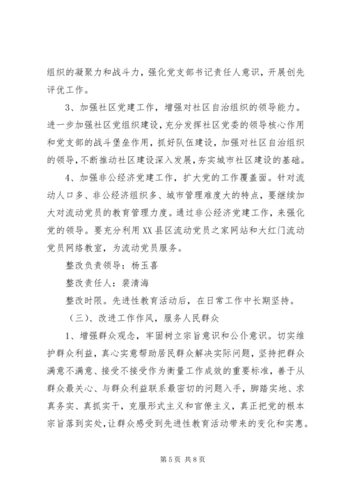 街道处级领导班子整改方案.docx