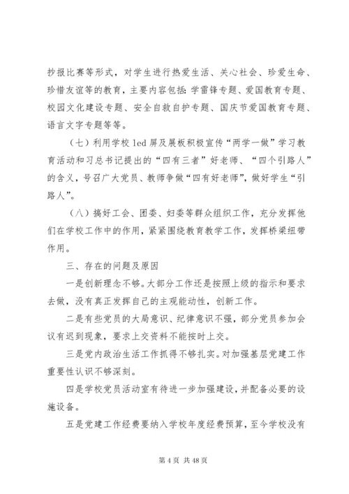 学校党建工作自查自纠报告九篇.docx