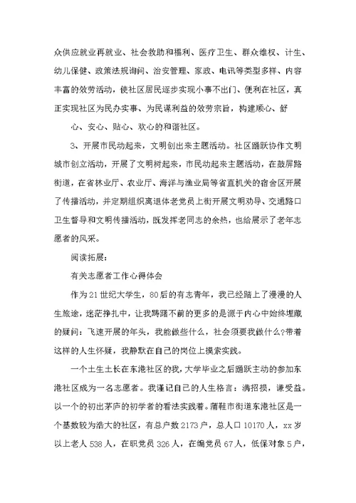 福利院志愿者心得体会及感受